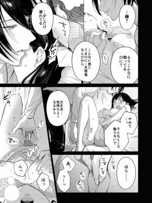 [parasite garden (閏あくあ)] 金魚の屍骸は沼の底 [DL版]_28