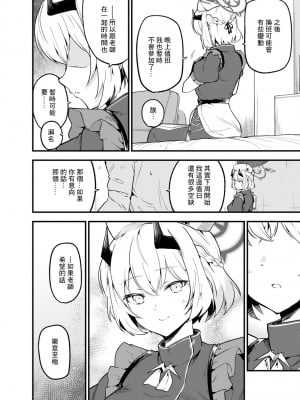 [徒塩 (強塩)] 然るべき敬意と感謝の意を (ブルーアーカイブ) [中国翻訳] [DL版]_19