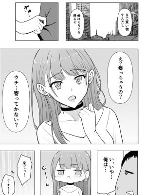 [藤鉄はるよ] ギャルラブ_012