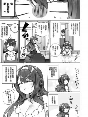 [すらいむのかんむり (かんむり)] 勇者パーティの賢者がTSして幸せになる話 [空気系☆漢化]_21