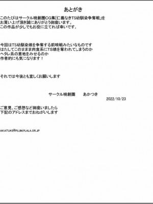 [暁創圏 (あかつき)]仁義なきTS幼馴染争奪戦_24