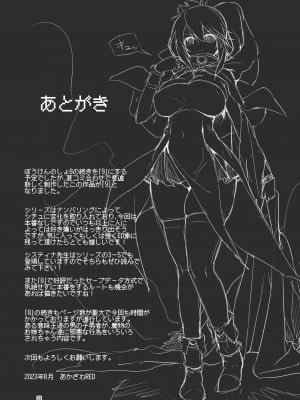 [KAMINENDO.CORP (あかざわRED)] まことに ざんねんですが ぼうけんのしょ9は消えてしまいました。 [DL版]_29