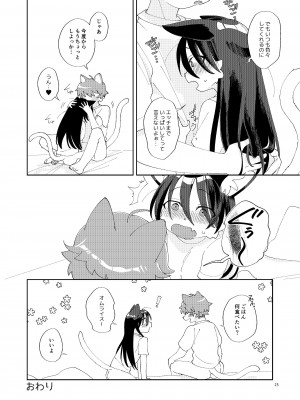 [ねんねこたぬき (たぬたん)] 生活がヘタな幼馴染の世話を焼いたりラブラブHしたりする話 [DL版]_25_f3f92c99_33a9_4d95_9724_bad8c5c09804_24