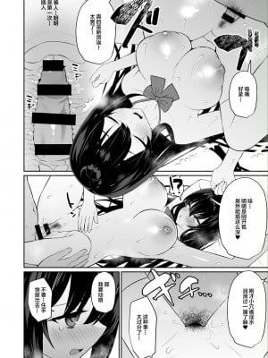 [アサツキミント (みんとあいす)] ボクの彼女は淫される + おまけ [中国翻訳] [DL版]_19