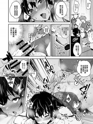 [研ぎ水 (有洗米)] しずくちゃん [Looike汉化组] [DL版]_18