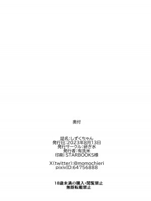 [研ぎ水 (有洗米)] しずくちゃん [Looike汉化组] [DL版]_34