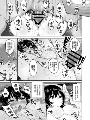 [研ぎ水 (有洗米)] しずくちゃん [Looike汉化组] [DL版]_25