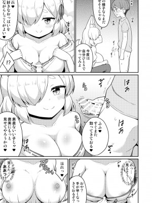 [朝月堂 (夜歌)] 常磐の君_053