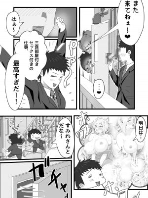 [だだっこらっこちゃん] ドスケベけも耳三世代に搾精された話。_08