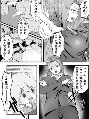 [だだっこらっこちゃん] ドスケベけも耳三世代に搾精された話。_12