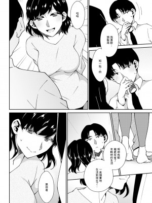 [高橋こばと] 秘すれば隣人 (溶けて溺れる～年上女性が乱れる時～) [中国翻訳] [DL版]_06