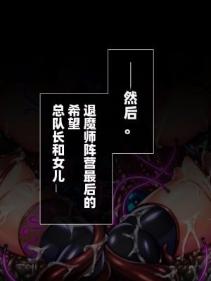 [月夜鴉 (将)] 退魔ノ隷刻 Vol.08 ~終艶の淫獄改造調教~ [中国翻訳]_791