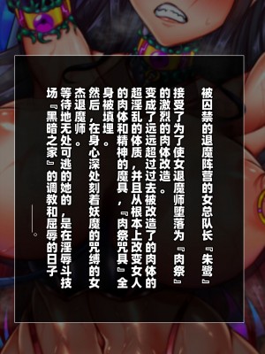 [月夜鴉 (将)] 退魔ノ隷刻 Vol.08 ~終艶の淫獄改造調教~ [中国翻訳]_158