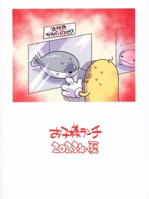 (コミティア145) [お子様ランチ (西野沢かおり介)] 続・姪と温泉旅行に_18