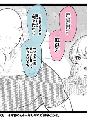 [親子丼 (貞五郎)] 冷静無口な低身長爆乳日雇い学生アルバイターイマちゃんとおっとりあらあら爆乳ママのドスケベ業務をこなす日々_1052