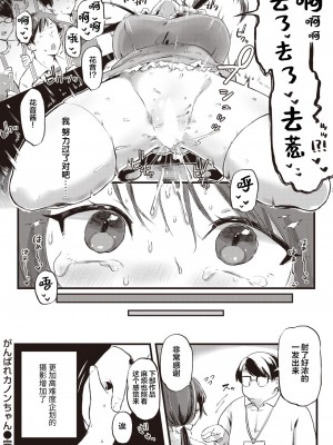 [ゆりしましろ] がんばれカノンちゃん (COMIC 快楽天 2023年9月号) [拉面个人汉化]_16