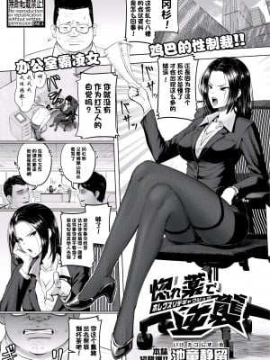 [池竜静留] 惚れ薬で逆襲 (COMIC 真激 2021年5月号) [momo个人汉化] [DL版]