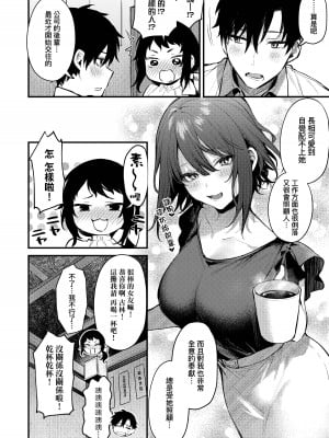 [だにまる] この恋に気づいて + 後輩彼女辻中ちゃんのおしおき + 待ちきれない後輩彼女辻中ちゃん  [中国翻訳][無修正]_30