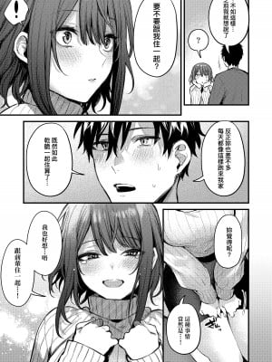 [だにまる] この恋に気づいて + 後輩彼女辻中ちゃんのおしおき + 待ちきれない後輩彼女辻中ちゃん  [中国翻訳][無修正]_53