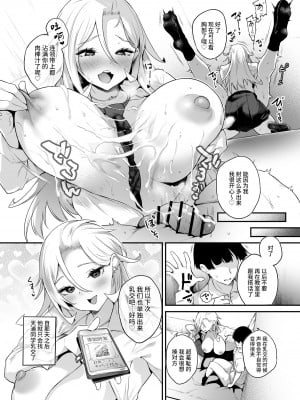[また明日。 (太平さんせっと)] ちちこき学園パイズリ委員会 [不咕鸟汉化组] [DL版]_21