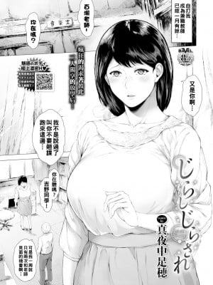 [真夜中足穂] じらしじらされ (COMIC BAVEL 2023年2月号) [战栗的大白菜] [無修正] [Digital]