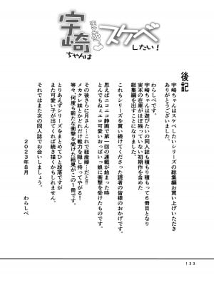 [抹茶処 (わらしべ)] 宇崎ちゃんはまとめてスケベしたい! (宇崎ちゃんは遊びたい!) [海虎战神汉化组汉化] [DL版]_19