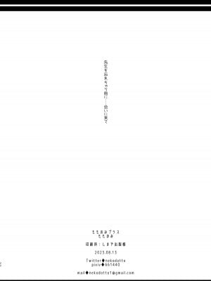 [もものみプラス (もものみ)] 大好きな先生のために用務員さんとえっちします夏休み! [DL版]_21