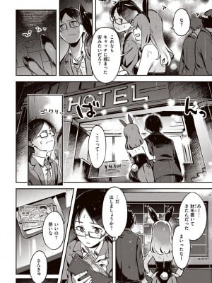[すーぱーぞんび] たべごろバニー発情中♥ [DL版]_010
