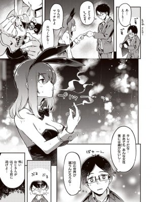 [すーぱーぞんび] たべごろバニー発情中♥ [DL版]_007