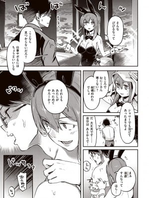 [すーぱーぞんび] たべごろバニー発情中♥ [DL版]_011