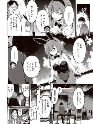 [すーぱーぞんび] たべごろバニー発情中♥ [DL版]_008