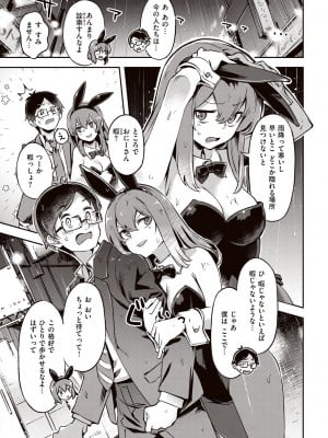 [すーぱーぞんび] たべごろバニー発情中♥ [DL版]_009