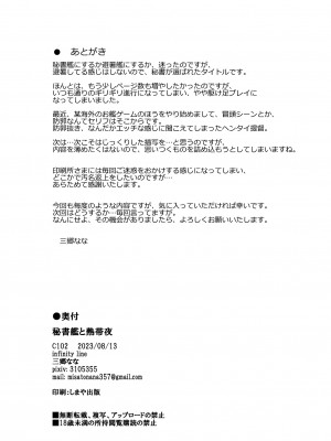 [infinity line (三郷なな)] 秘書艦と熱帯夜 (艦隊これくしょん -艦これ-) [DL版]_20