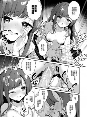 [すずしも] いぬのきもち append (WEEKLY 快楽天 2023 No.26) [大鸟可不敢乱转汉化] [無修正] [Digital]_05
