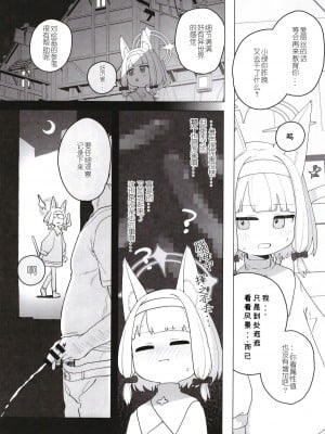 [Signal：Violet (紫信号)] こんなゲームだなんて聞いてない！ (ブルーアーカイブ) [中国翻訳]  [DL版]_26