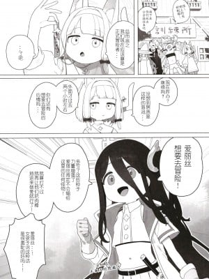 [Signal：Violet (紫信号)] こんなゲームだなんて聞いてない！ (ブルーアーカイブ) [中国翻訳]  [DL版]_19