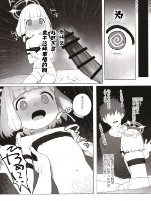 [Signal：Violet (紫信号)] こんなゲームだなんて聞いてない！ (ブルーアーカイブ) [中国翻訳]  [DL版]_21