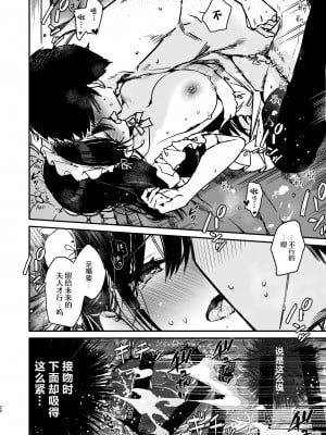 [無糖紅茶] メイドさんの中がいっぱいになるまで連続射精えっち [中国翻訳] [DL版]_19