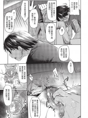 [えーすけ] きつとときみなら [中国翻訳][無修正]_15