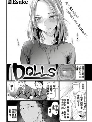 [えーすけ] DOLLS 1-3 ~AfterStory~ [中国翻訳][無修正]