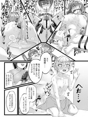 [けかの屋 (やのかけ)] すげー絶頂しちまったなぁ! (アイドルマスターシャイニーカラーズ) [DL版]_24