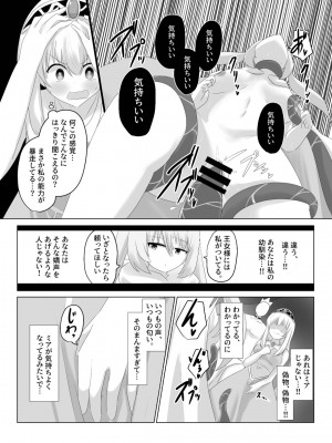 [Cはんげ (はんげしょう)] 王道憑依_16