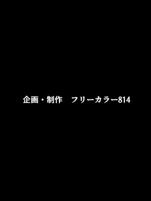 [フリーカラー814] ボクが好きな気が強い女騎士長は寝取られ済み。_02