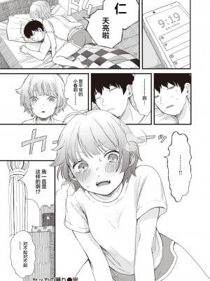[平丸あきら] セッカの囀り (WEEKLY快楽天 2023 No.35) [拉面个人汉化]_20