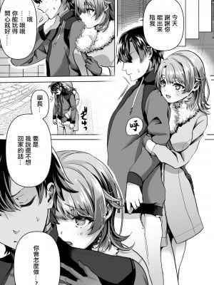 [シロジア (白野ジア)] やはり俺は一色いろはに負けつづける。 (やはり俺の青春ラブコメはまちがっている。) [中国翻訳] [DL版]_05
