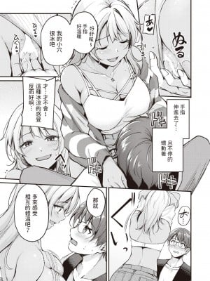 [れぐでく] 冷たい君と熱いゲームを (COMIC 快楽天ビースト 2023年10月号) [中国翻訳] [DL版]_15