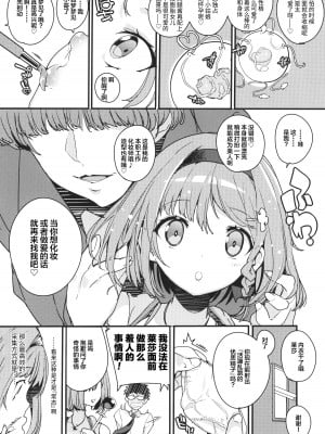 (C102) [ぽてとさらだ (ヒめくり)] 恋知る効率錬金女子 (ライザのアトリエ) [中国翻訳]_10