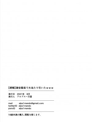 [アルプス一万堂] 【朗報】激安風俗で大当たり引いたwww [中国翻訳] [無修正] [Digital]_57