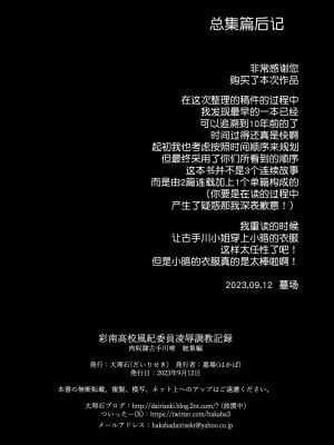 [大理石 (墓場)] 彩南高校風紀委員凌辱調教記録 肉欲奴隷古○川唯 総集編(よろず) [BLUE氪个人翻译]_96