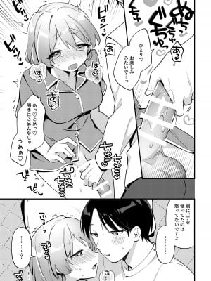 [溶けたアイスのふたの裏 (桜庭六輔)] やきもちかのじょのわがまま回 [DL版]_14